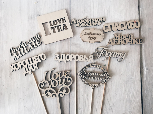 Топпер с надписью на выбор